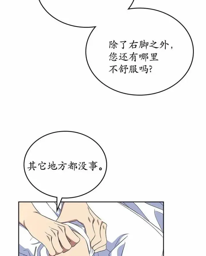 《抢走女主的初恋》57.高级神兽图7