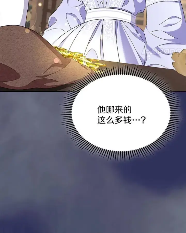 《抢走女主的初恋》57.高级神兽图79