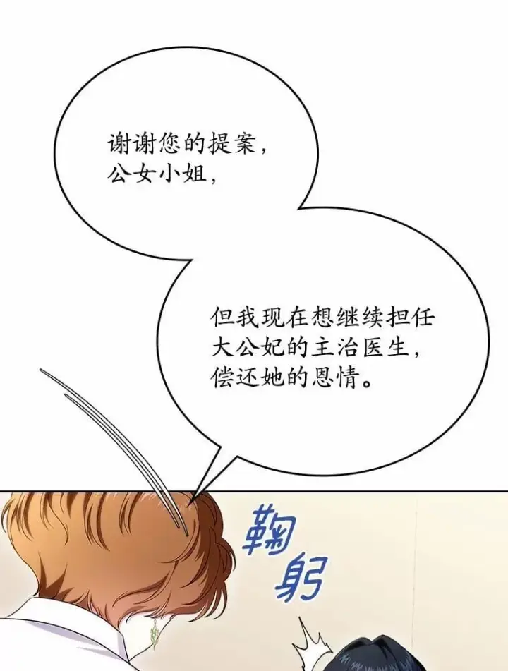 《抢走女主的初恋》57.高级神兽图95