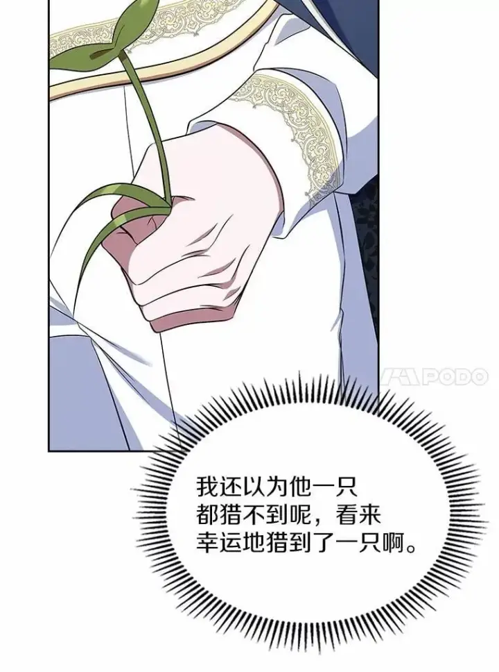 《抢走女主的初恋》58.礼物图104