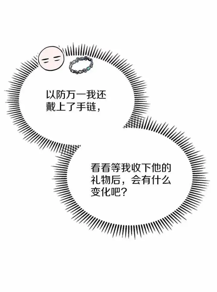 《抢走女主的初恋》58.礼物图105