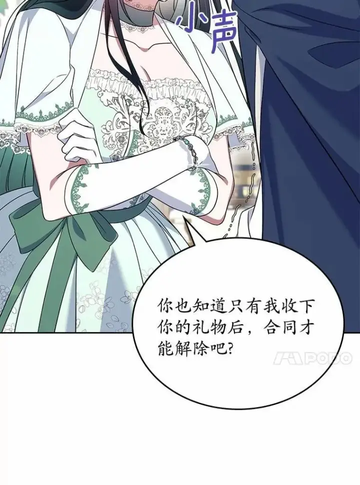 《抢走女主的初恋》58.礼物图107