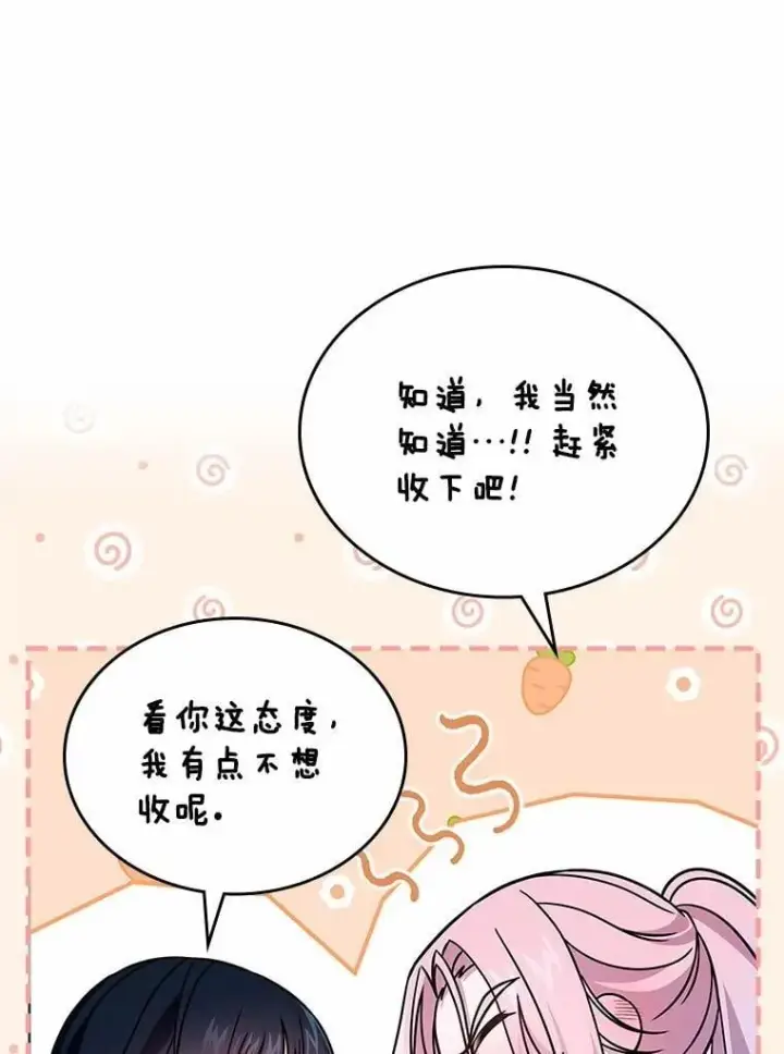 《抢走女主的初恋》58.礼物图108