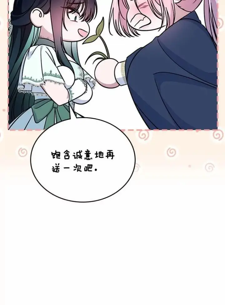 《抢走女主的初恋》58.礼物图109