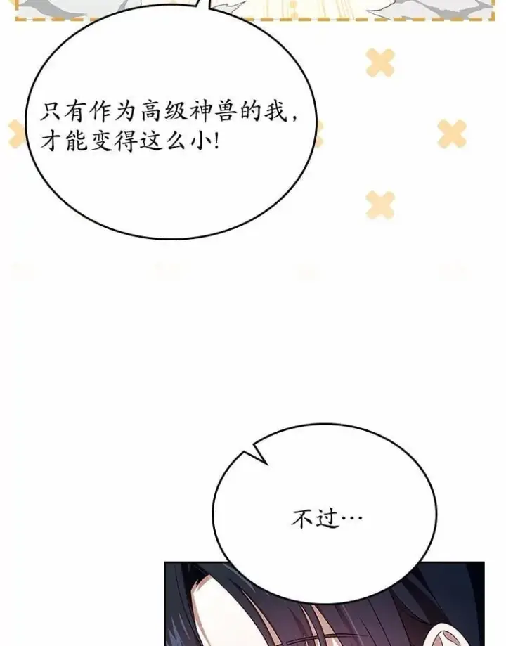 《抢走女主的初恋》58.礼物图12