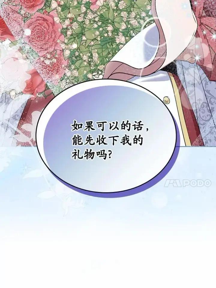 《抢走女主的初恋》58.礼物图120