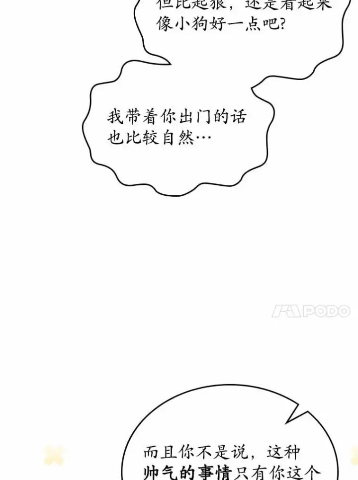 《抢走女主的初恋》58.礼物图17