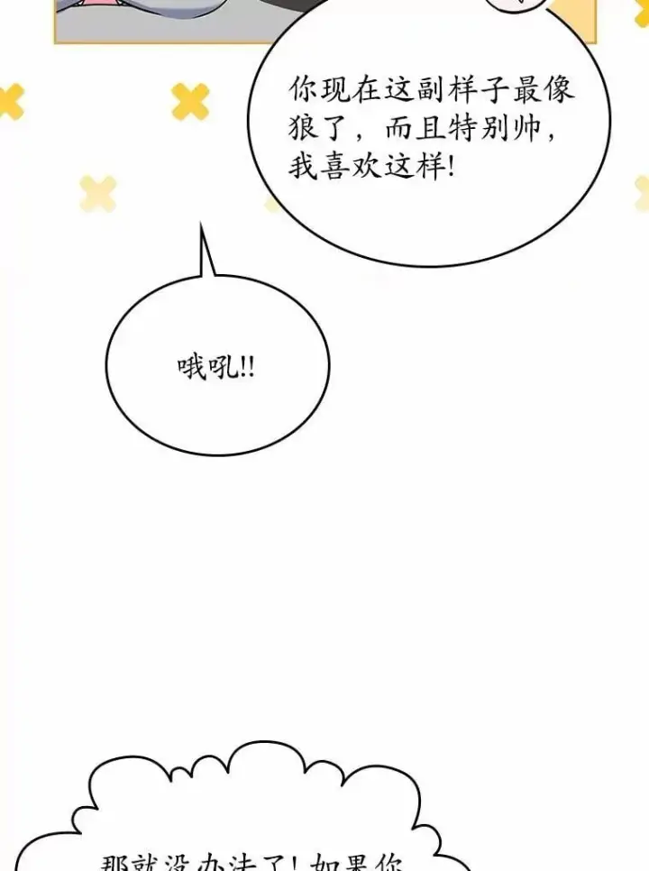 《抢走女主的初恋》58.礼物图19