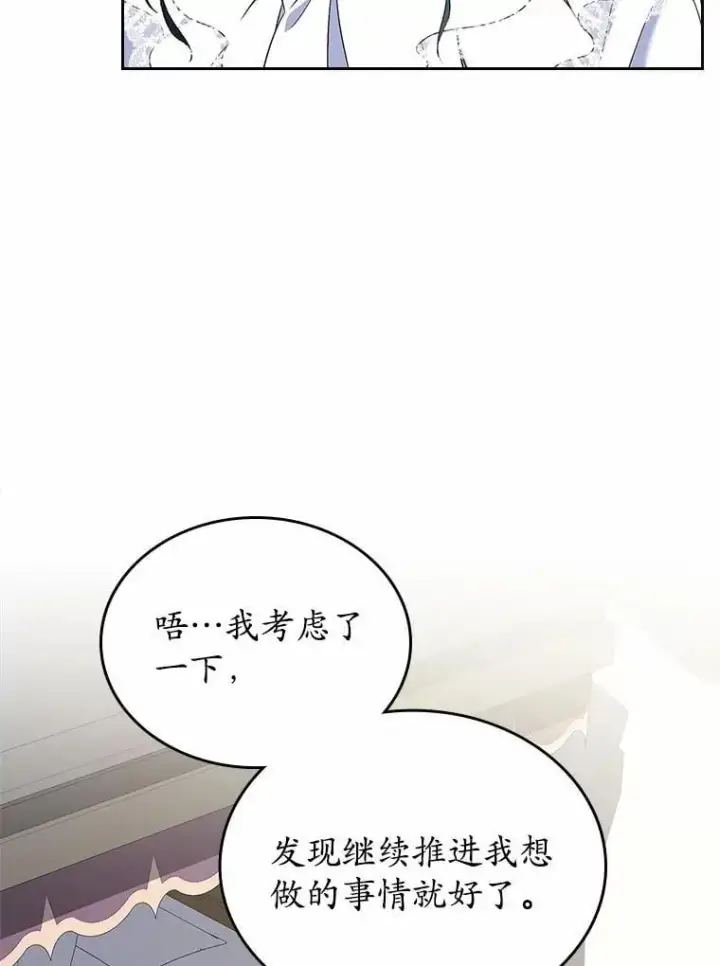 《抢走女主的初恋》58.礼物图23