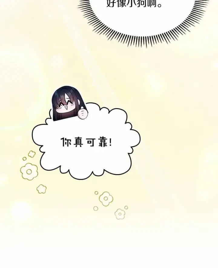 《抢走女主的初恋》58.礼物图42