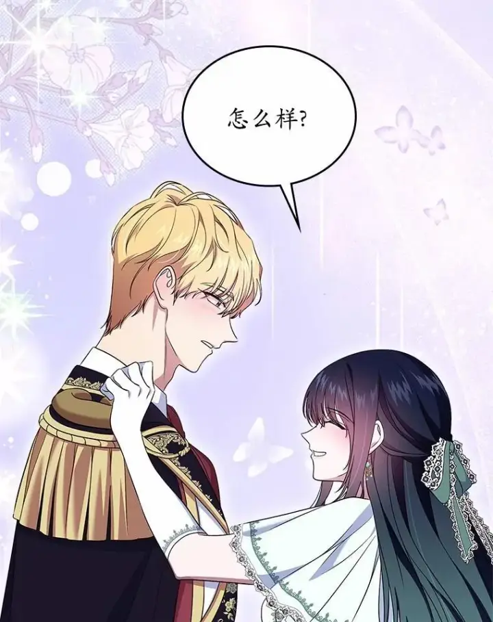 《抢走女主的初恋》58.礼物图76