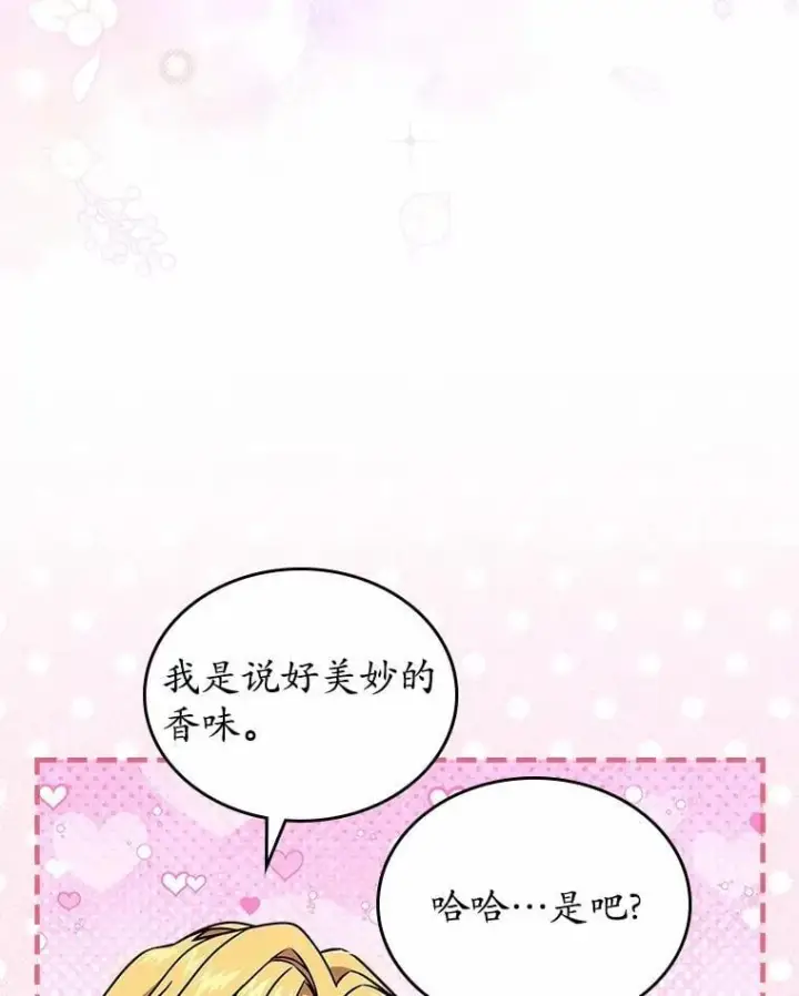 《抢走女主的初恋》58.礼物图80