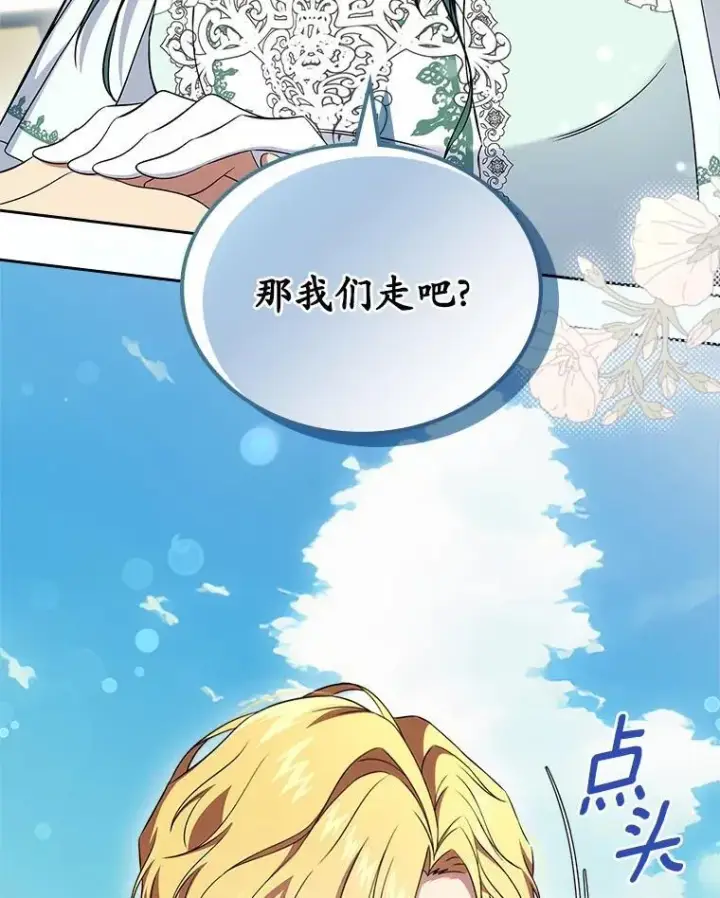 《抢走女主的初恋》58.礼物图84