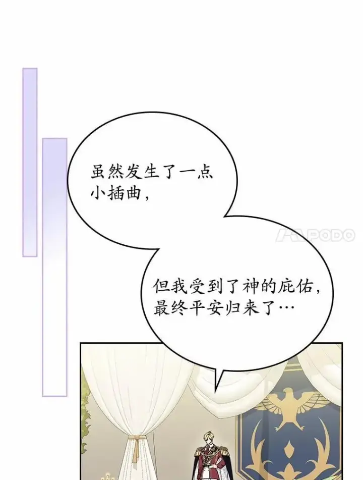《抢走女主的初恋》58.礼物图88