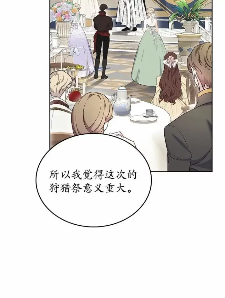 《抢走女主的初恋》58.礼物图89