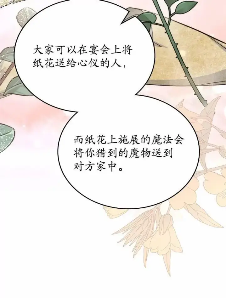 《抢走女主的初恋》58.礼物图96