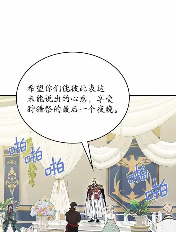 《抢走女主的初恋》58.礼物图97