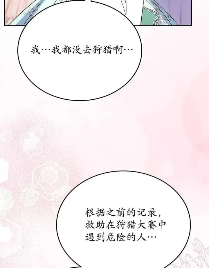 《抢走女主的初恋》60.英雄图36