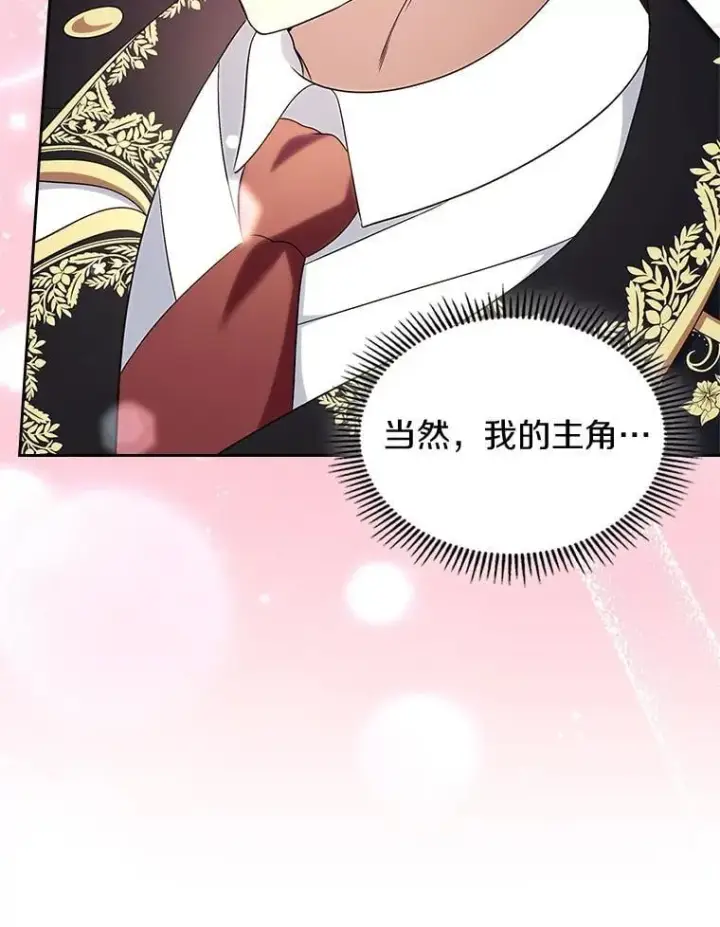 《抢走女主的初恋》60.英雄图84