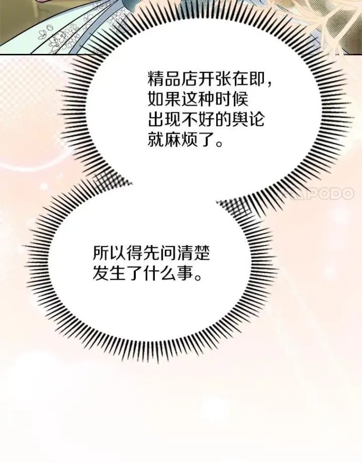 《抢走女主的初恋》61.复仇图34