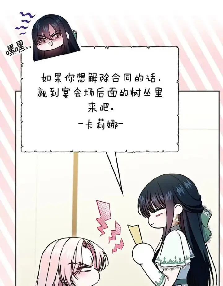 《抢走女主的初恋》61.复仇图42