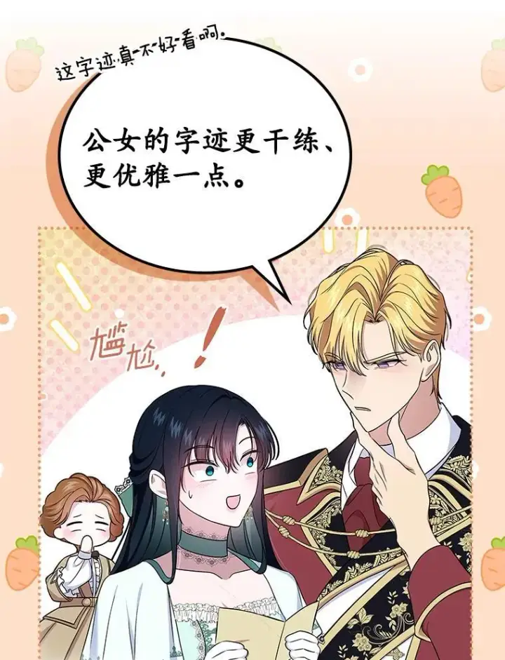 《抢走女主的初恋》61.复仇图46