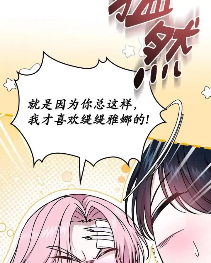 《抢走女主的初恋》61.复仇图72