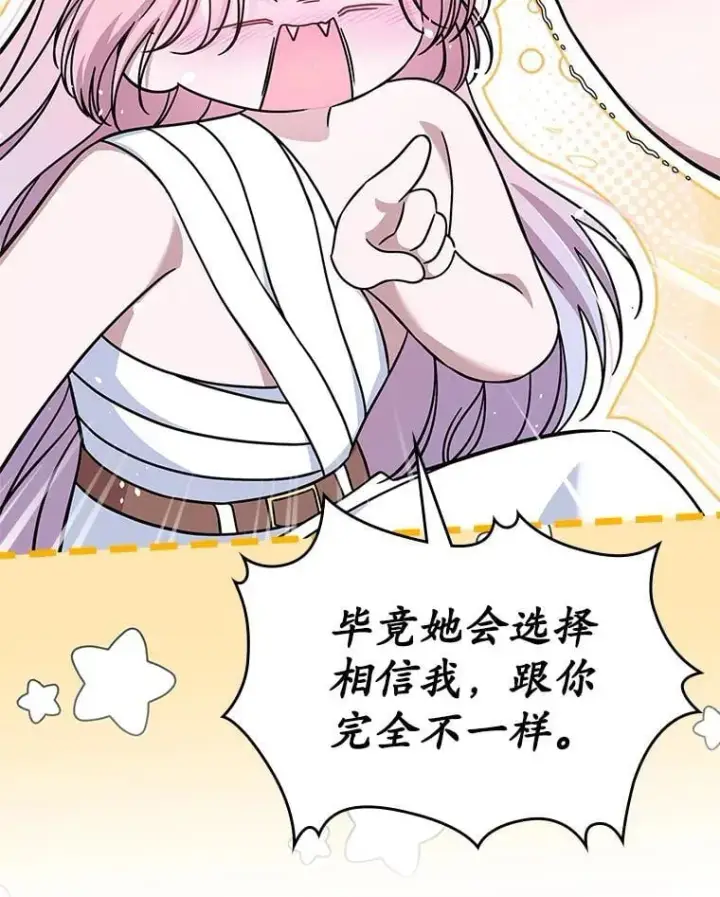 《抢走女主的初恋》61.复仇图73