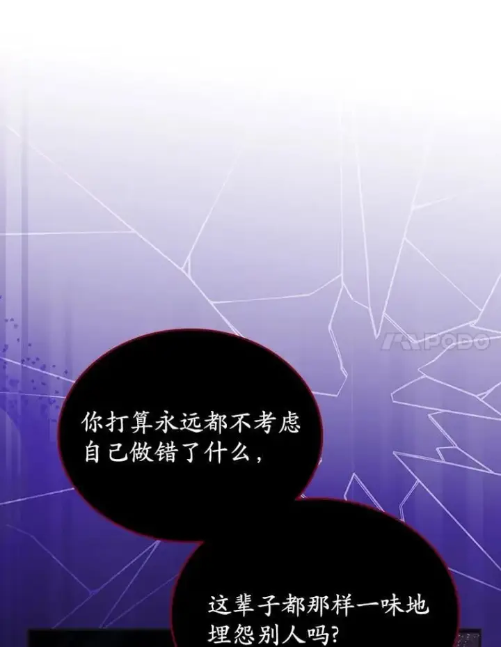 《抢走女主的初恋》62.怒气爆发图103