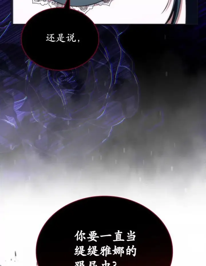 《抢走女主的初恋》62.怒气爆发图105