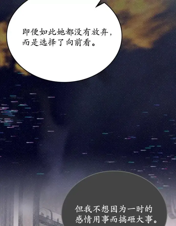 《抢走女主的初恋》62.怒气爆发图121