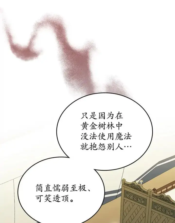 《抢走女主的初恋》62.怒气爆发图129