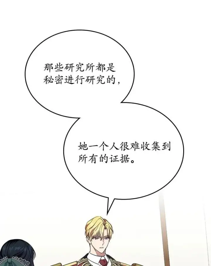 《抢走女主的初恋》62.怒气爆发图13