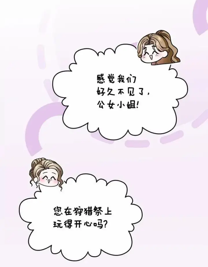 《抢走女主的初恋》62.怒气爆发图145
