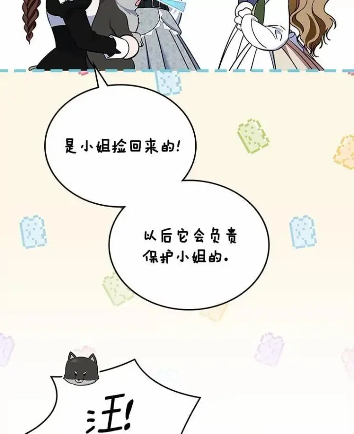 《抢走女主的初恋》62.怒气爆发图149