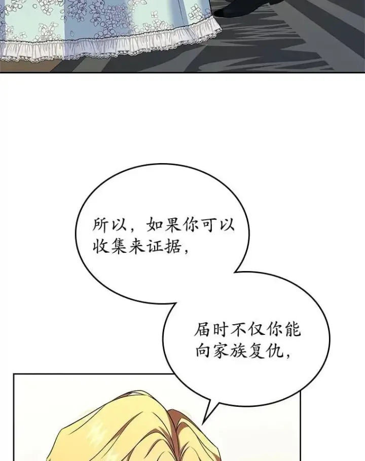 《抢走女主的初恋》62.怒气爆发图15