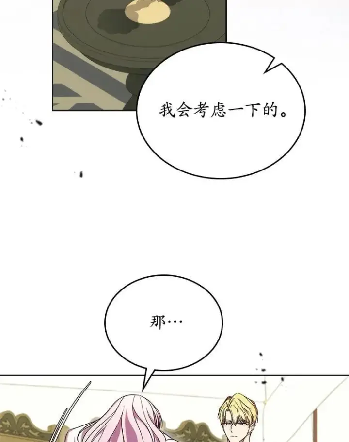 《抢走女主的初恋》62.怒气爆发图20