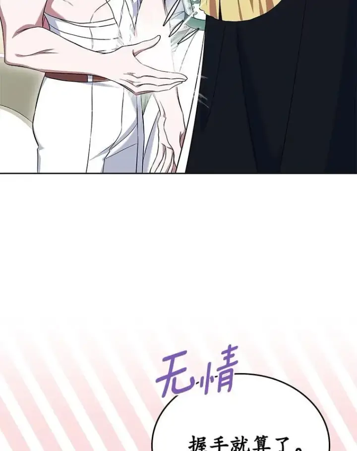 《抢走女主的初恋》62.怒气爆发图23