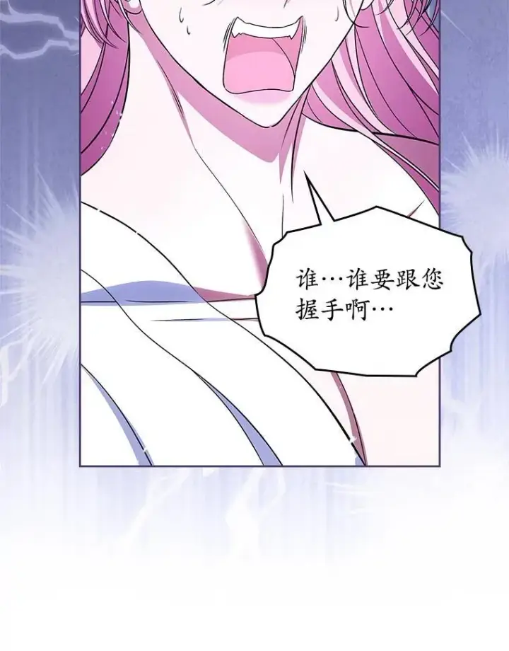 《抢走女主的初恋》62.怒气爆发图26