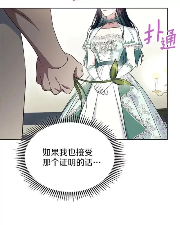 《抢走女主的初恋》62.怒气爆发图37