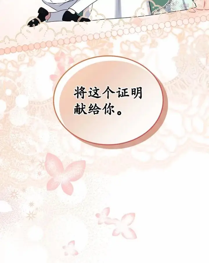 《抢走女主的初恋》62.怒气爆发图44