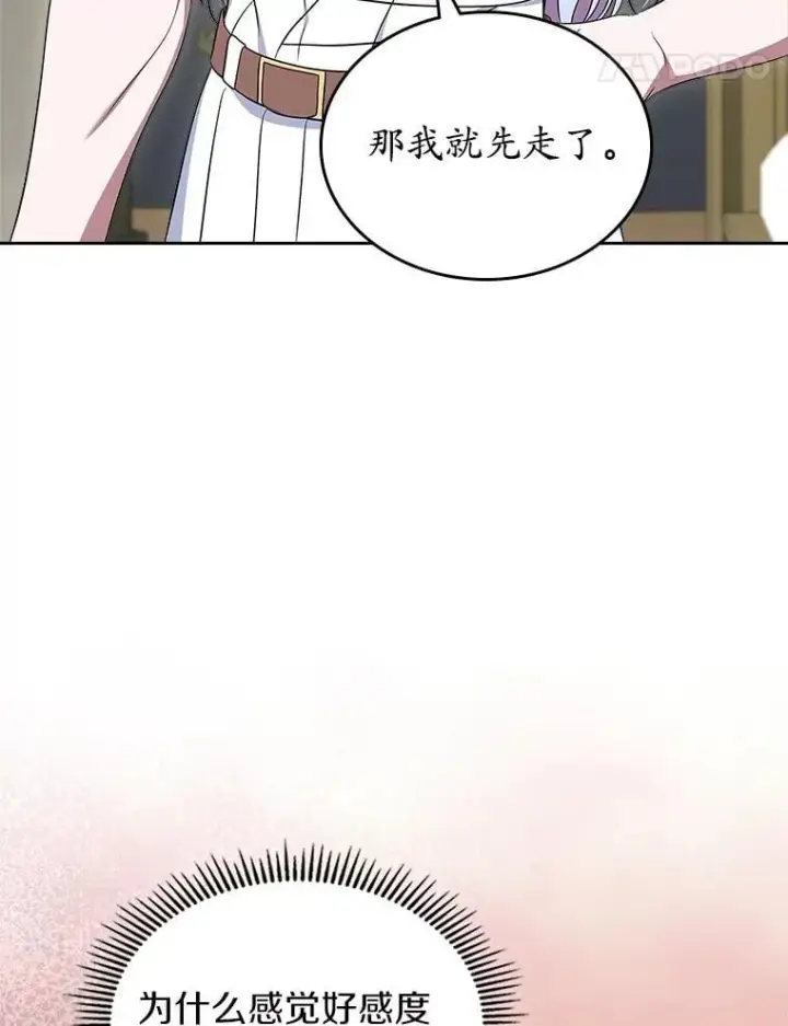 《抢走女主的初恋》62.怒气爆发图62