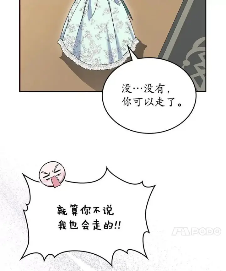 《抢走女主的初恋》62.怒气爆发图68