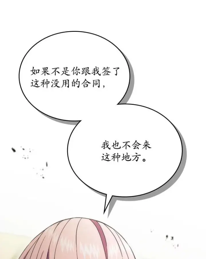 《抢走女主的初恋》62.怒气爆发图73