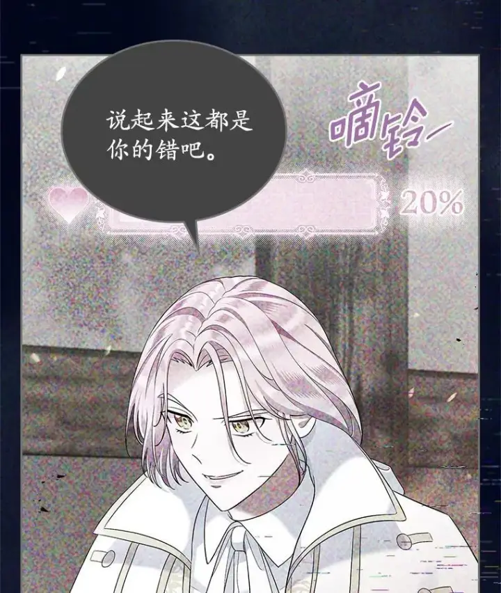 《抢走女主的初恋》62.怒气爆发图85