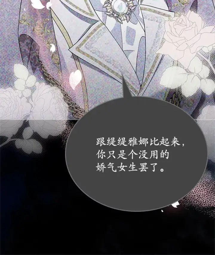 《抢走女主的初恋》62.怒气爆发图88