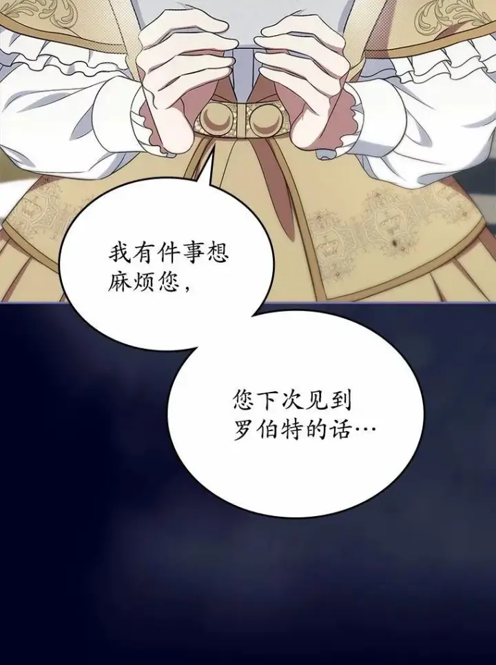 《抢走女主的初恋》63.准备完毕图101