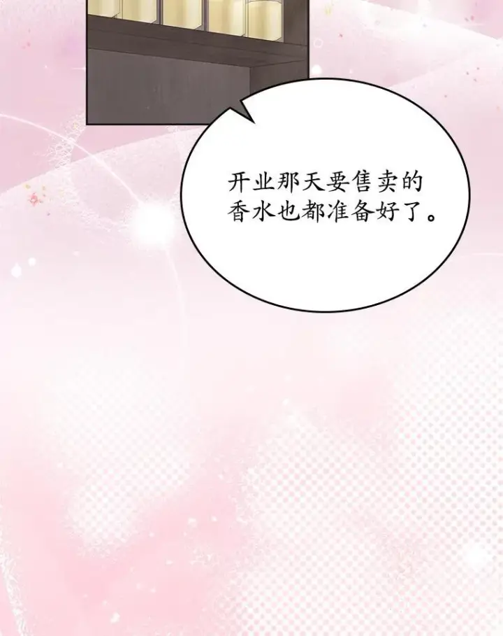 《抢走女主的初恋》63.准备完毕图13
