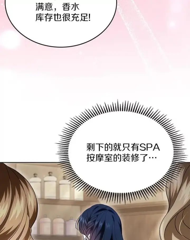 《抢走女主的初恋》63.准备完毕图15