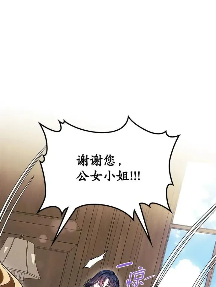 《抢走女主的初恋》63.准备完毕图23